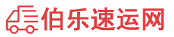 驻马店物流专线,驻马店物流公司